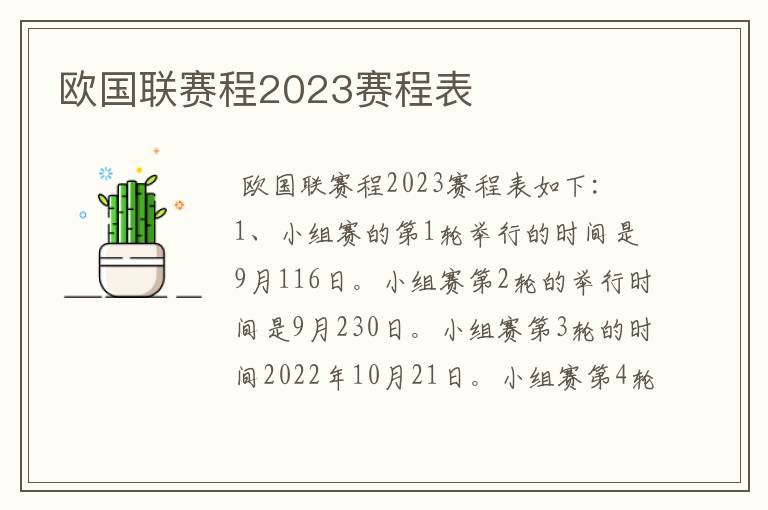 欧国联赛程2023赛程表