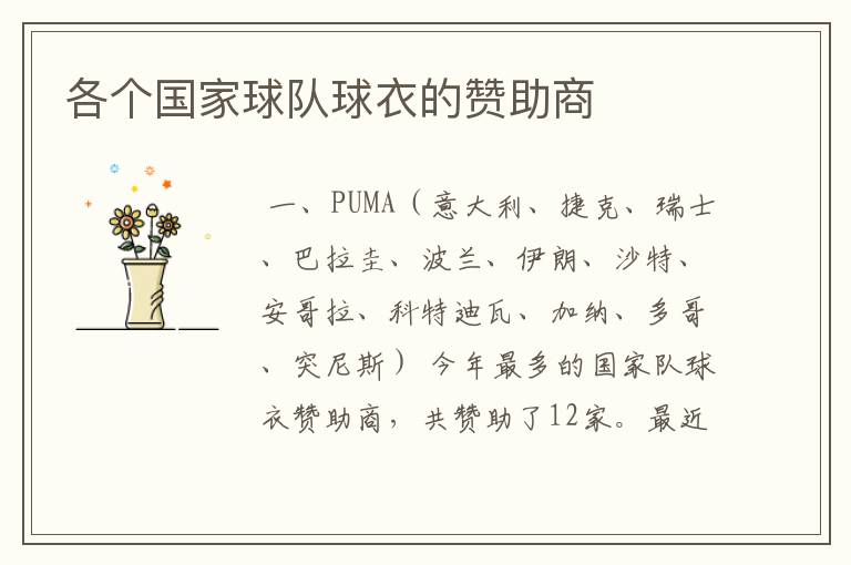 各个国家球队球衣的赞助商
