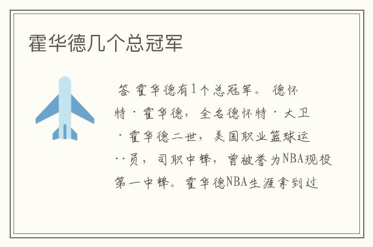 霍华德几个总冠军