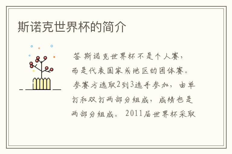 斯诺克世界杯的简介