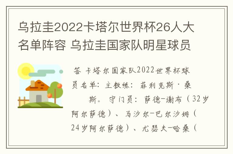 乌拉圭2022卡塔尔世界杯26人大名单阵容 乌拉圭国家队明星球员