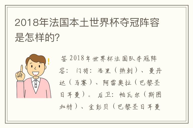 2018年法国本土世界杯夺冠阵容是怎样的?