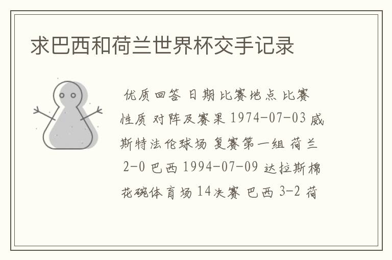 求巴西和荷兰世界杯交手记录