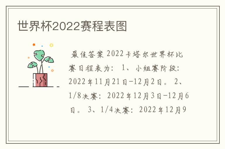 世界杯2022赛程表图