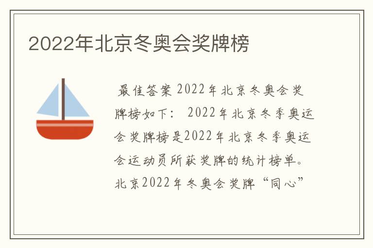 2022年北京冬奥会奖牌榜