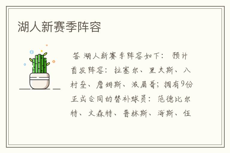 湖人新赛季阵容