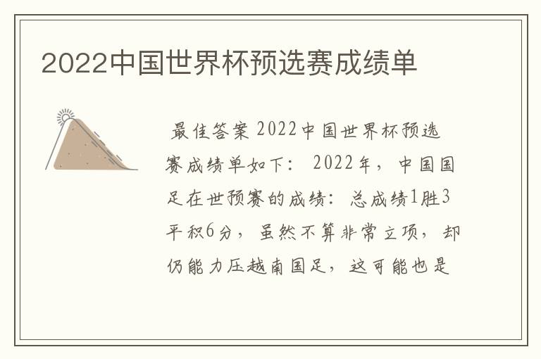 2022中国世界杯预选赛成绩单