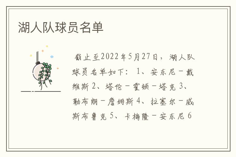 湖人队球员名单