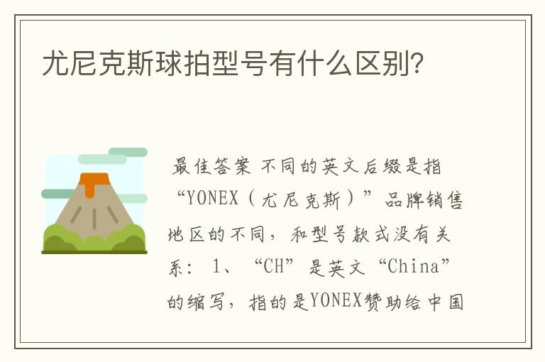 尤尼克斯球拍型号有什么区别?