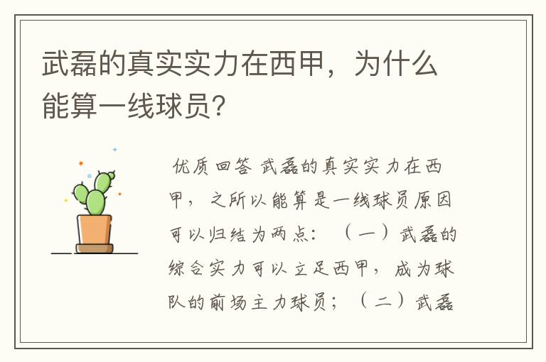 武磊的真实实力在西甲,为什么能算一线球员?