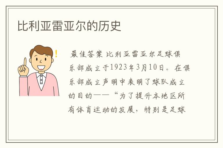 比利亚雷亚尔的历史