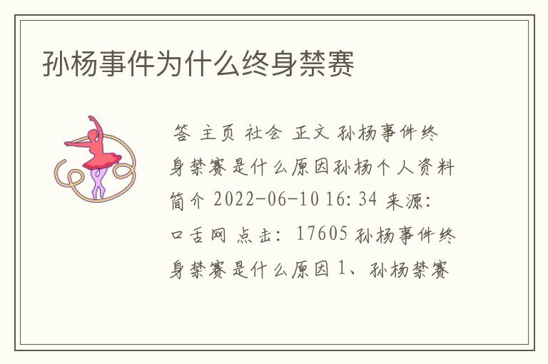 孙杨事件为什么终身禁赛