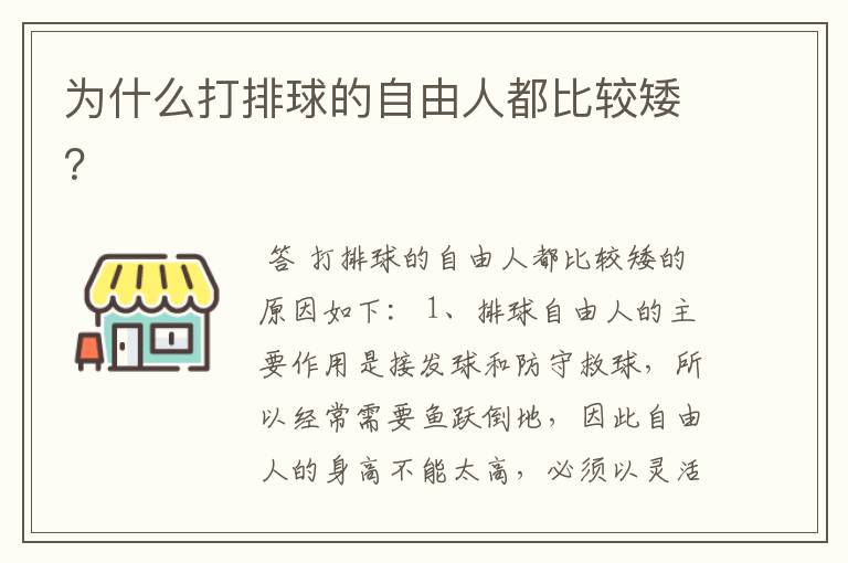 为什么打排球的自由人都比较矮?