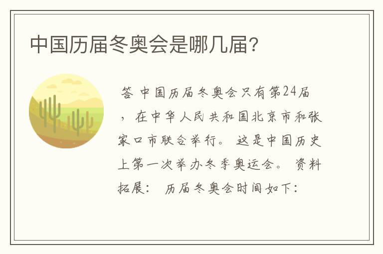 中国历届冬奥会是哪几届?
