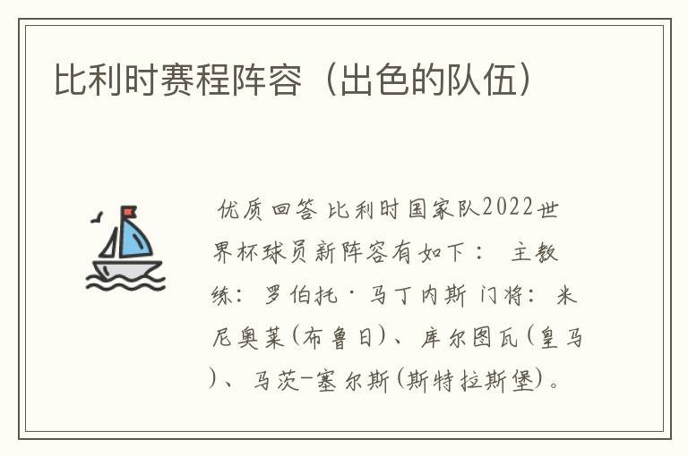 比利时赛程阵容(出色的队伍)