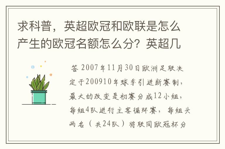 求科普,英超欧冠和欧联是怎么产生的欧冠名额怎么分?英超几个