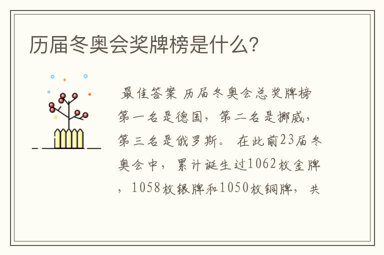 历届冬奥会奖牌榜是什么?
