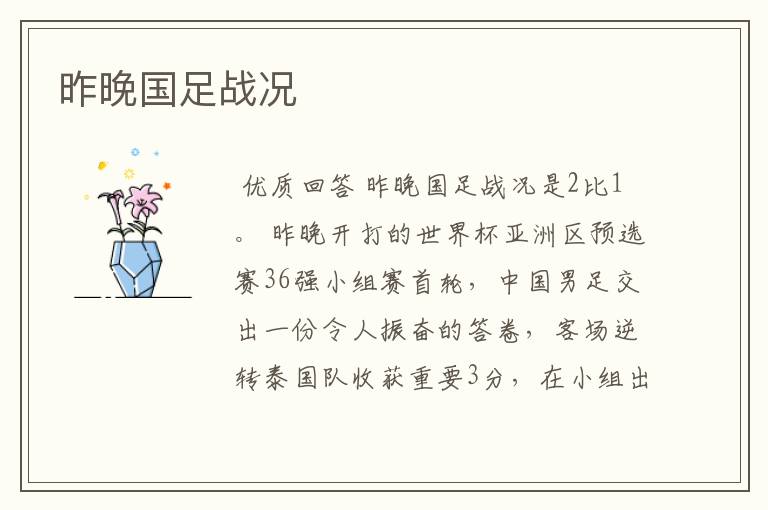 昨晚国足战况