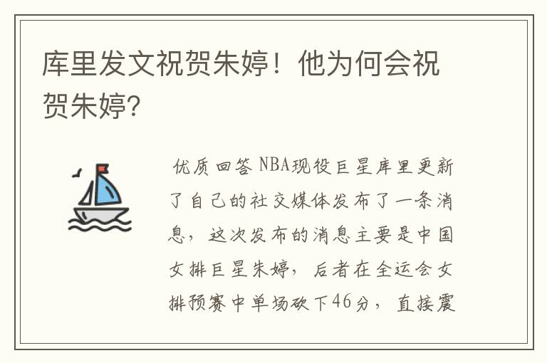 库里发文祝贺朱婷!他为何会祝贺朱婷?