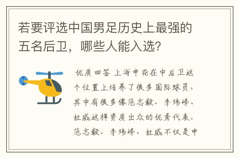 若要评选中国男足历史上最强的五名后卫,哪些人能入选?