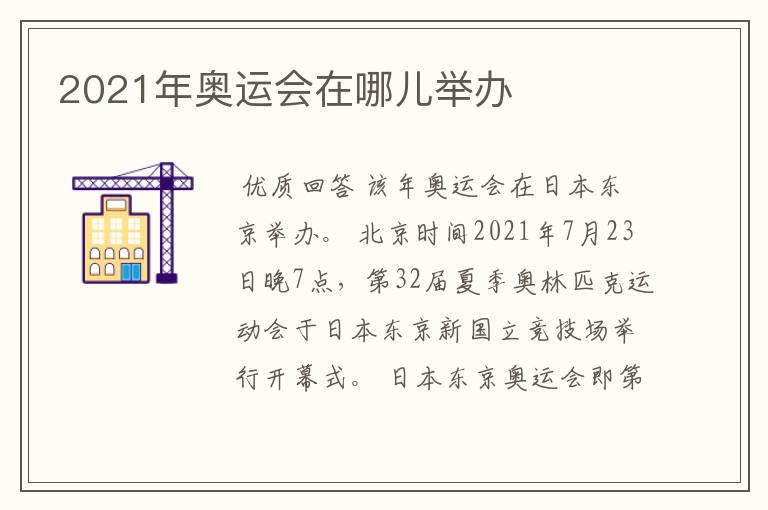 「东京奥运会时间」2021年东京奥运会时间