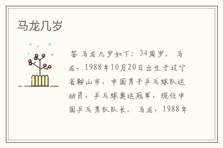 马龙几岁