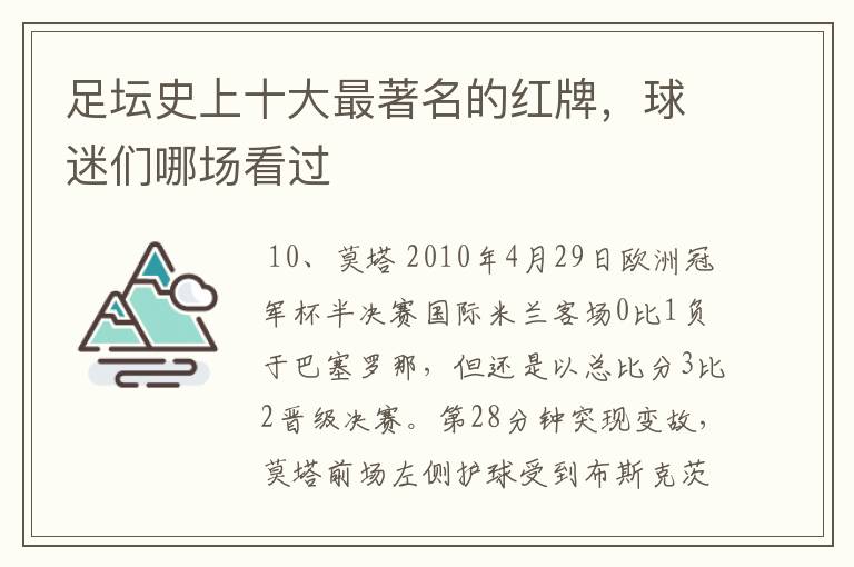 足坛史上十大最著名的红牌,球迷们哪场看过