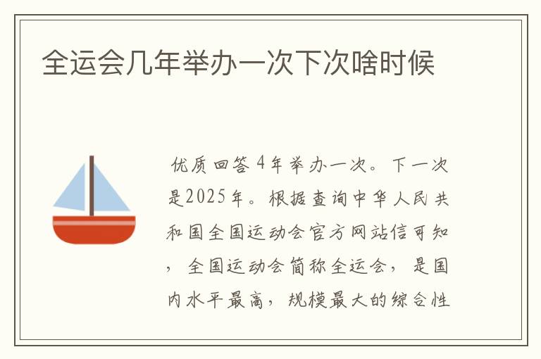 全运会几年举办一次下次啥时候