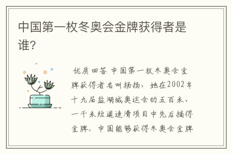 中国第一枚冬奥会金牌获得者是谁?