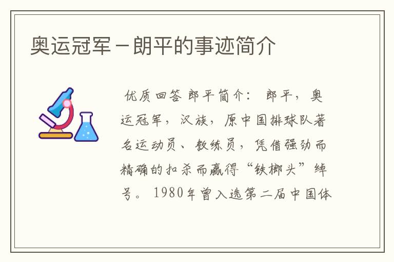 奥运冠军-朗平的事迹简介