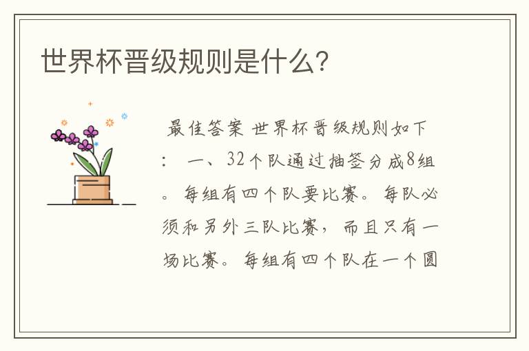 世界杯晋级规则是什么?