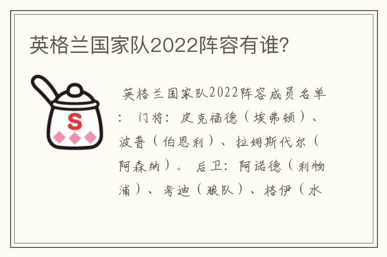 英格兰国家队2022阵容有谁?