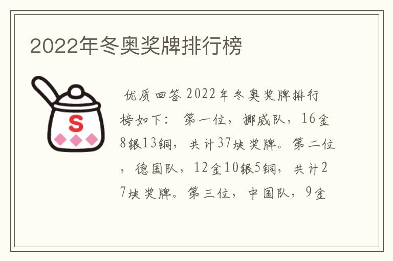 2022年冬奥奖牌排行榜