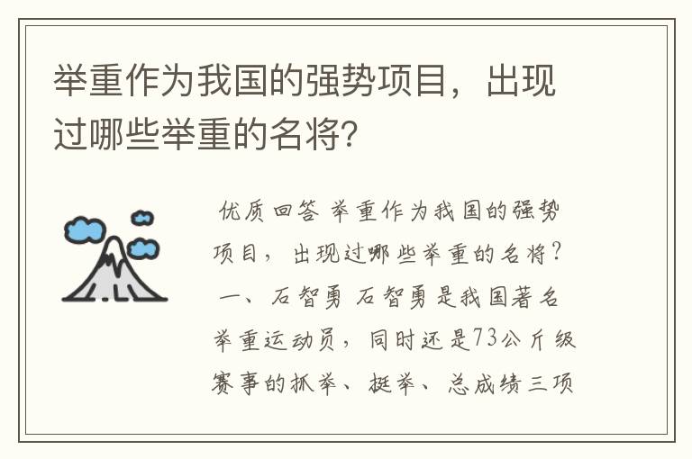 举重作为我国的强势项目,出现过哪些举重的名将?