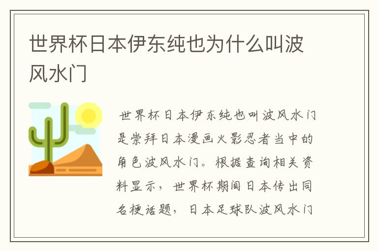 世界杯日本伊东纯也为什么叫波风水门