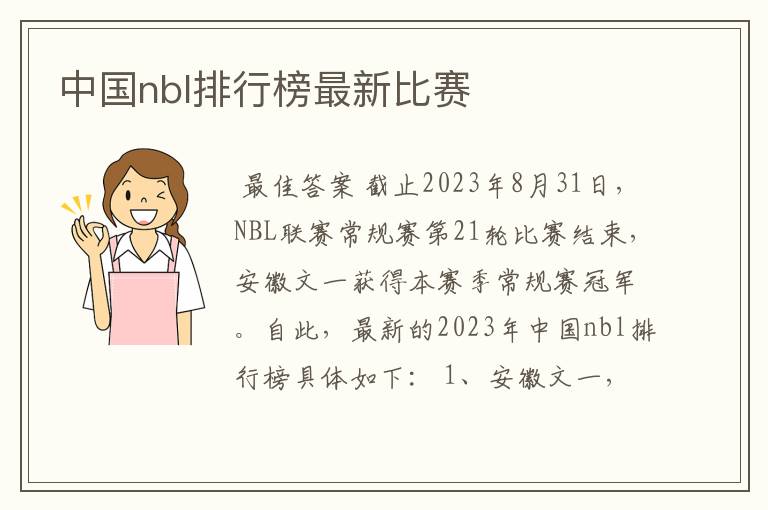 中国nbl排行榜最新比赛