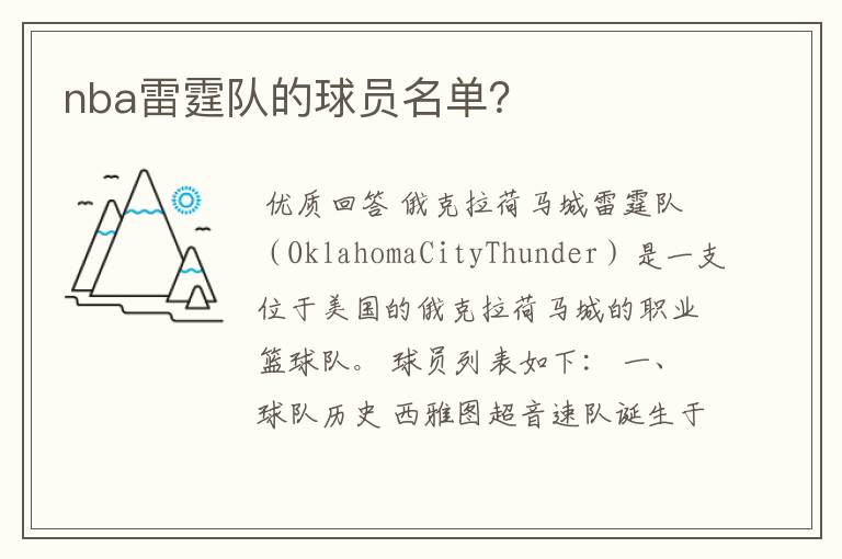 nba雷霆队的球员名单?