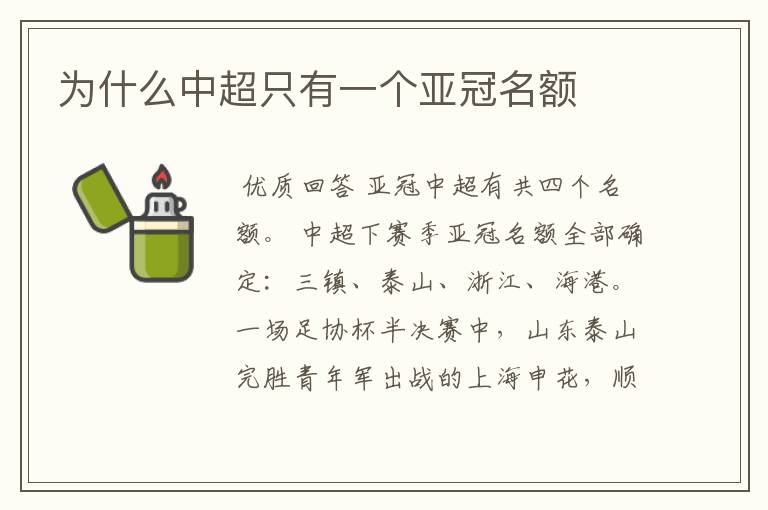 为什么中超只有一个亚冠名额
