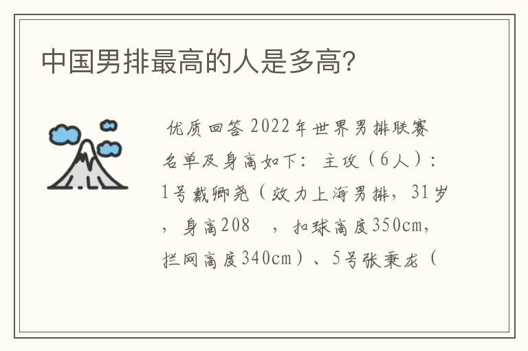 中国男排最高的人是多高?