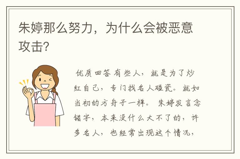 朱婷那么努力,为什么会被恶意攻击?