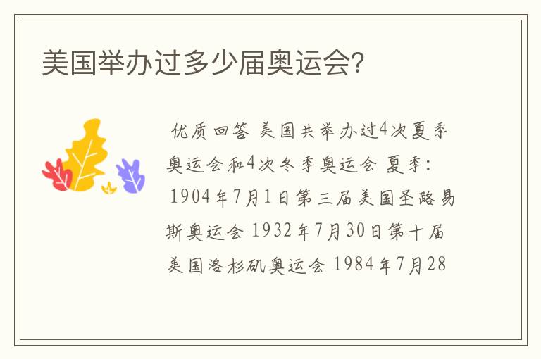 美国举办过多少届奥运会?