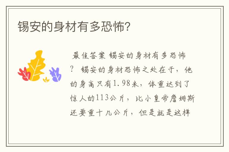 锡安的身材有多恐怖?