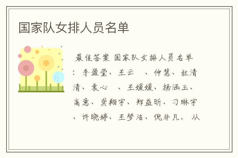 国家队女排人员名单