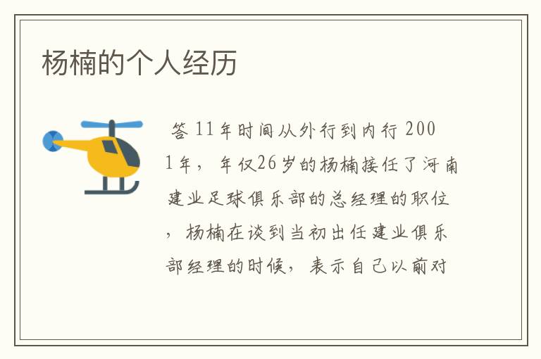 杨楠的个人经历