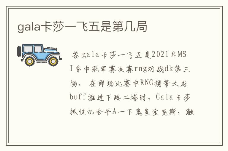 gala卡莎一飞五是第几局