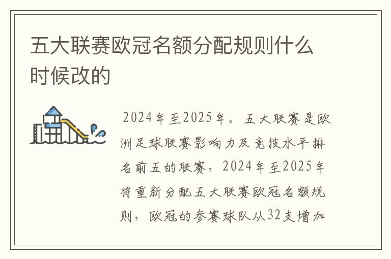 五大联赛欧冠名额分配规则什么时候改的