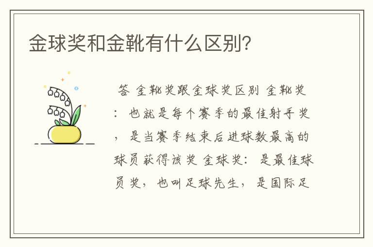 金球奖和金靴有什么区别?