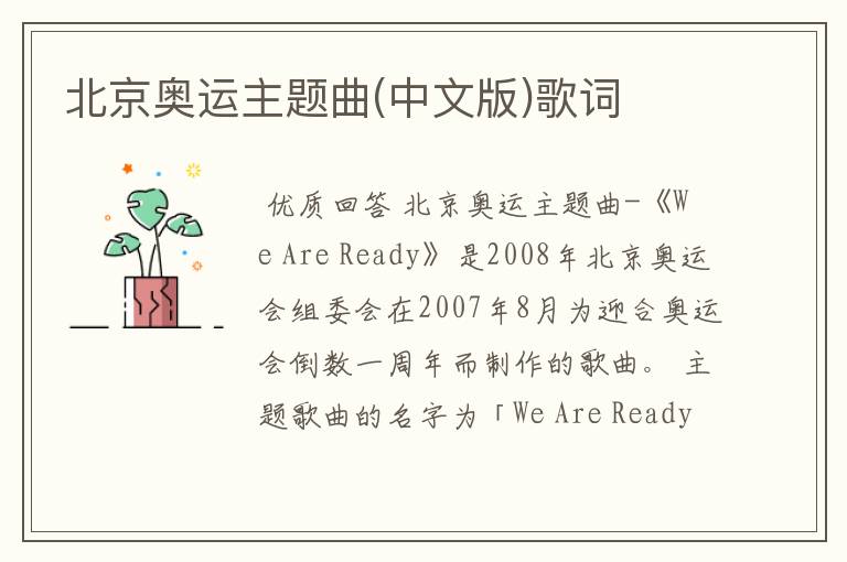 北京奥运主题曲(中文版)歌词