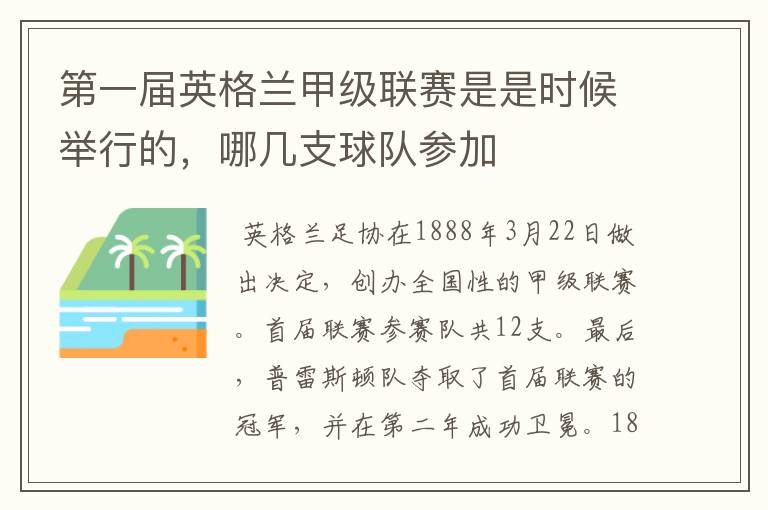 第一届英格兰甲级联赛是是时候举行的,哪几支球队参加
