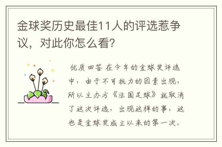 金球奖历史最佳11人的评选惹争议,对此你怎么看?
